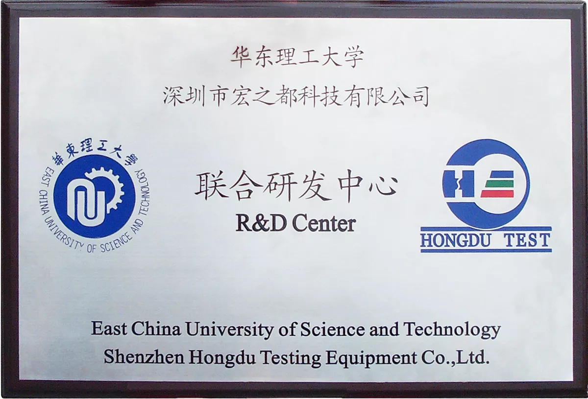 华东理工大学 联合研发中心