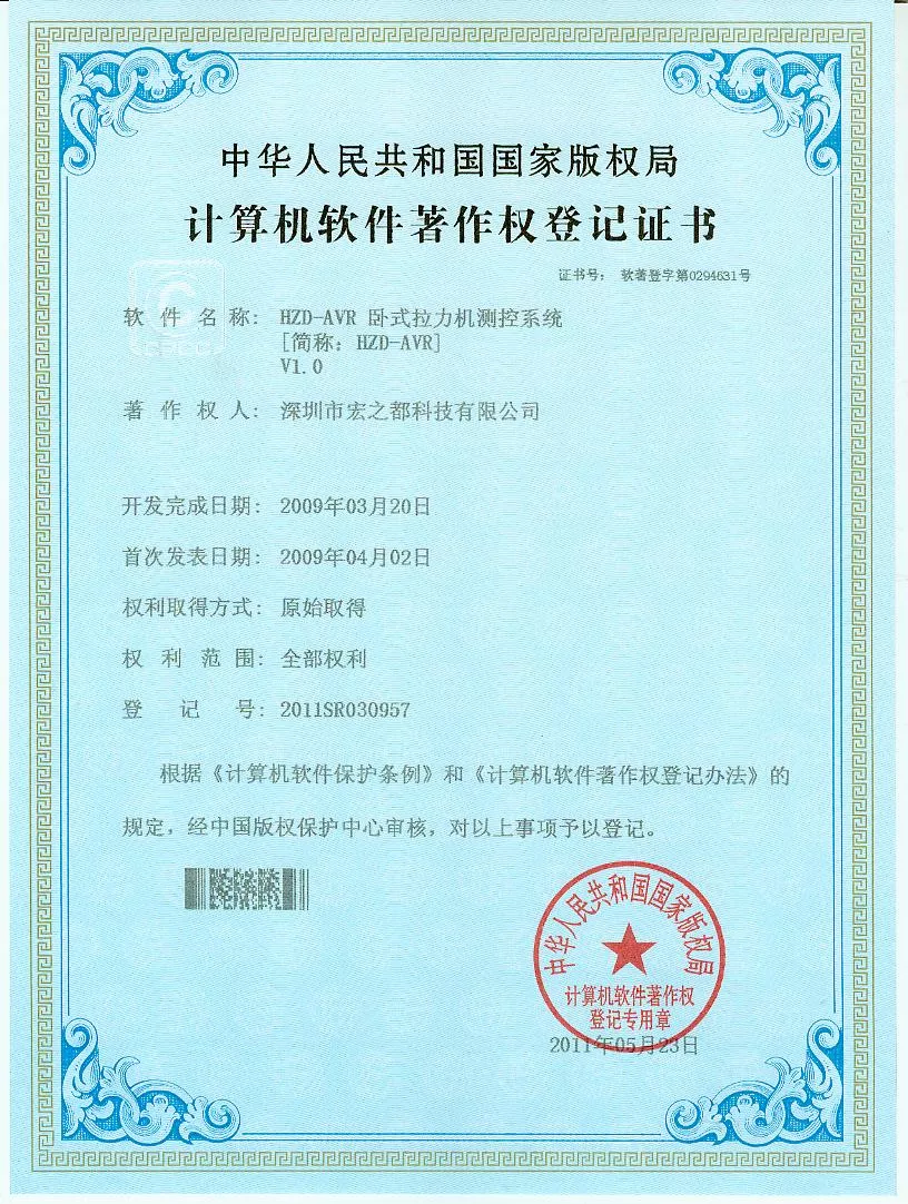 软件登记证书 HD-LLJ