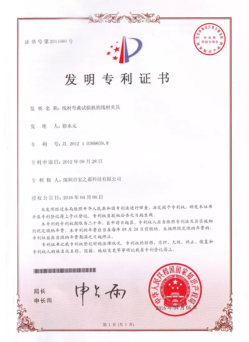 开关寿命试验机 发明专利证书